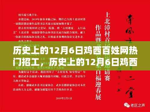 历史上的鸡西百姓网招工热潮,深度探析与启示影响