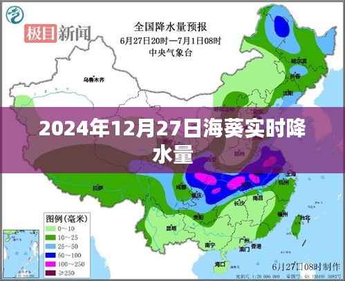 海葵实时降水量数据(XXXX年XX月XX日)