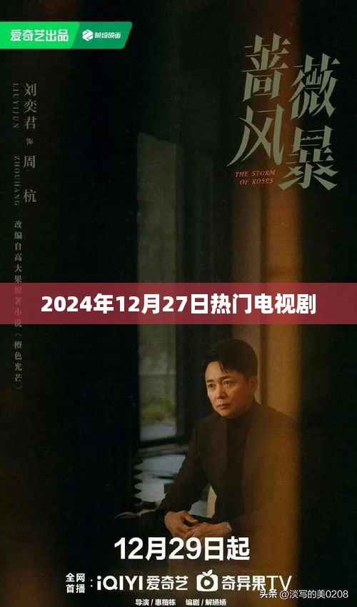 2024年年末大热剧盘点,最新电视剧推荐