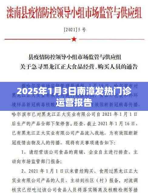 南漳发热门诊运营报告,最新运营数据分析