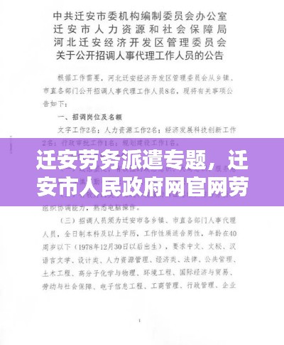 迁安劳务派遣专题,迁安市人民政府网官网劳务派遣